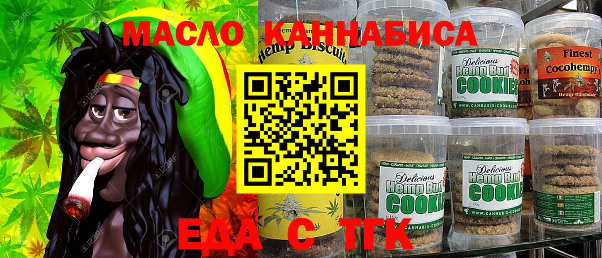 Еда ТГК конопля Пыть-Ях