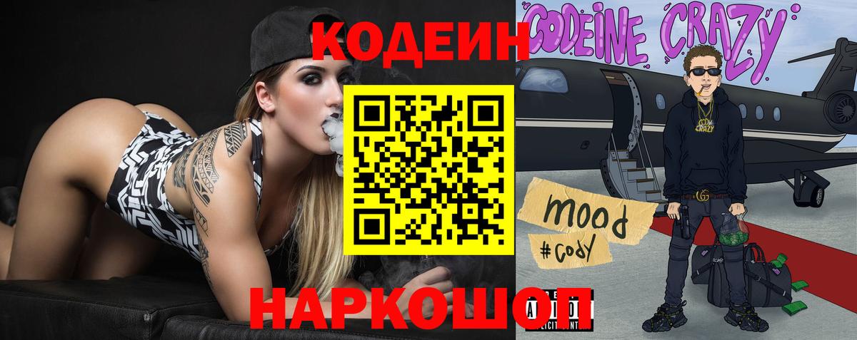 Пыть-Ях  Codein напиток Lean (лин)  Кодеин Purple Drank  Вход с VPN 