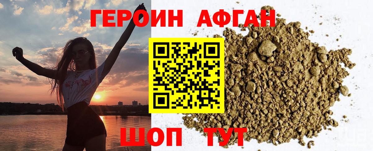 Героин Heroin Пыть-Ях