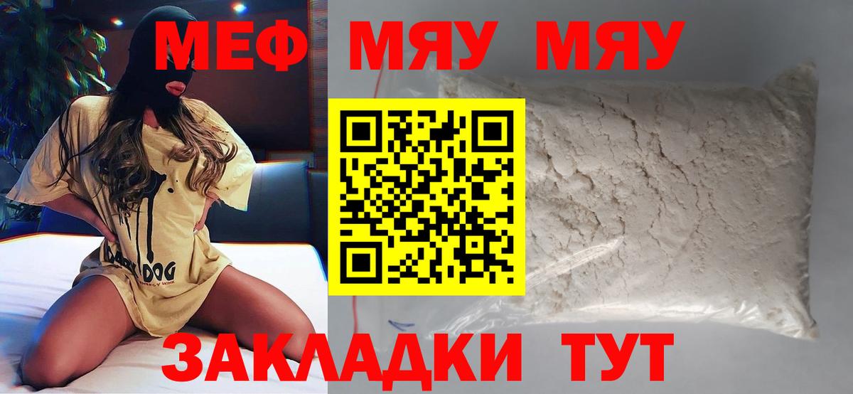Пыть-Ях  МЯУ-МЯУ 4 MMC  Меф  Меф мяу мяу  Вход с VPN 